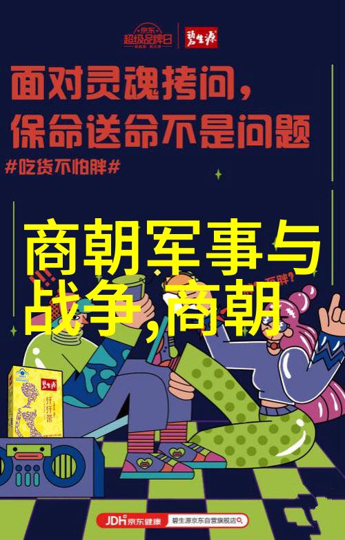 文化遗产与政治结构揭开每个年代背后的故事和特征