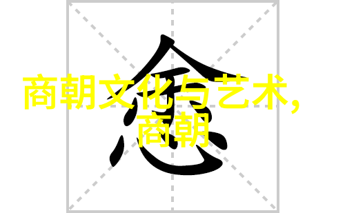 陈新亚社会中的王羲之故事200字