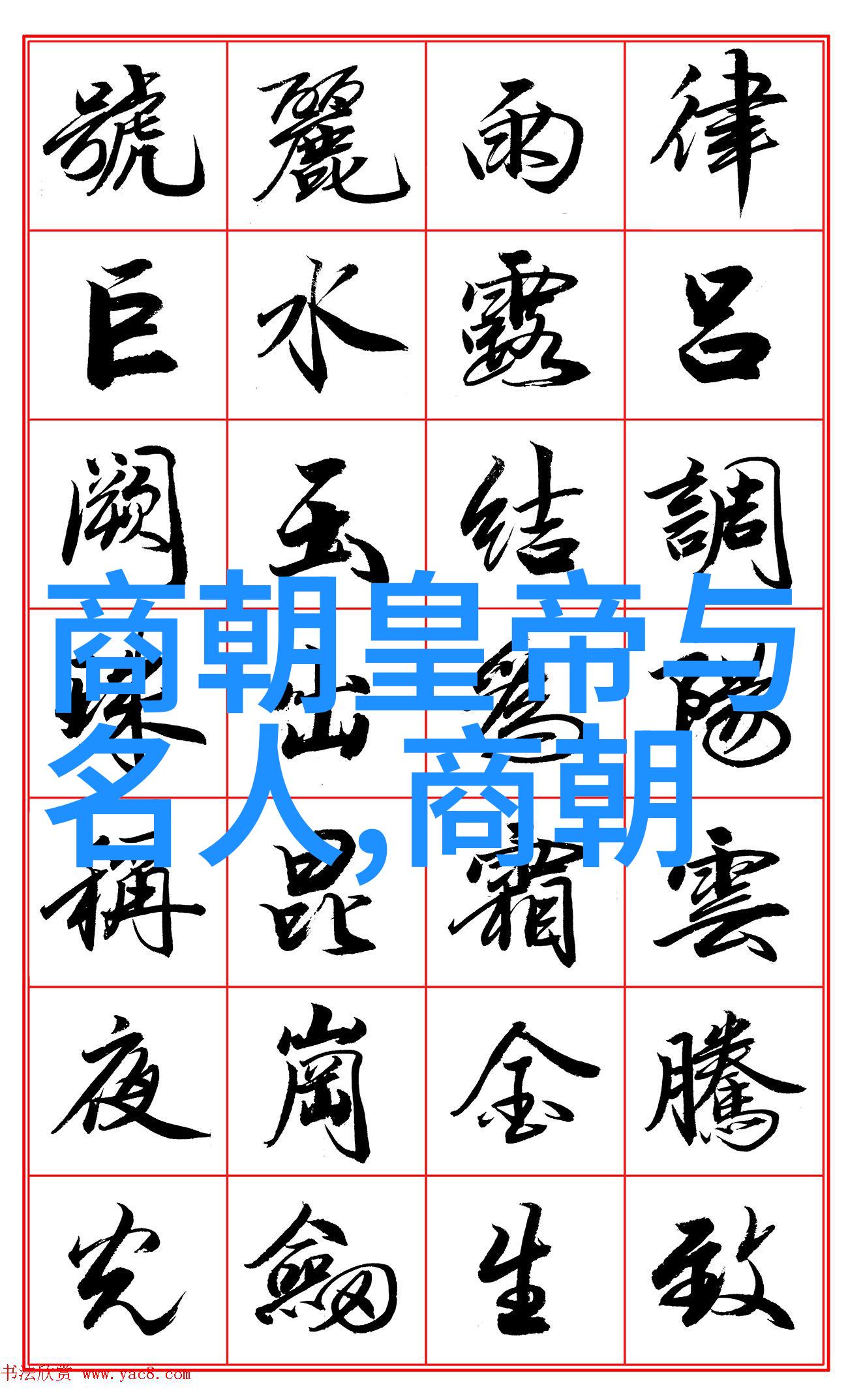 秦穆公公元前682年至公元前621年那是在中国历史朝代顺序完整高清表图中一段光辉岁月的开端