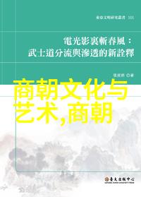 元末凋零沉默中的真相与悲剧