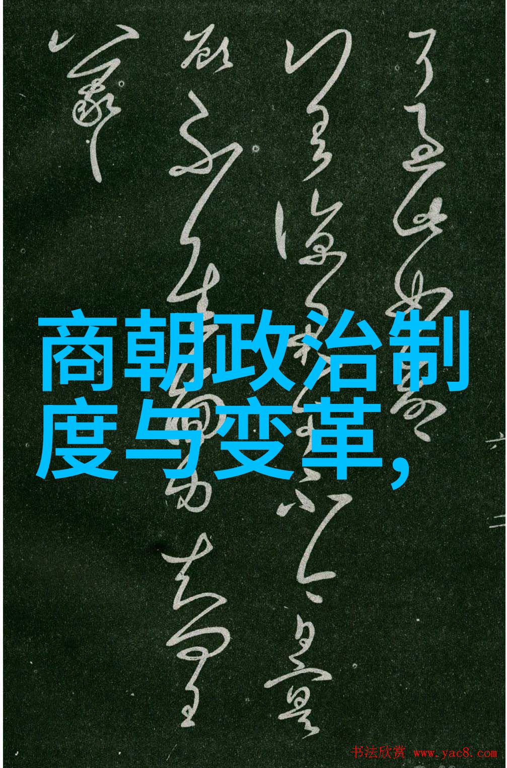 历史的遗憾当代人为何后悔灭亡的王朝