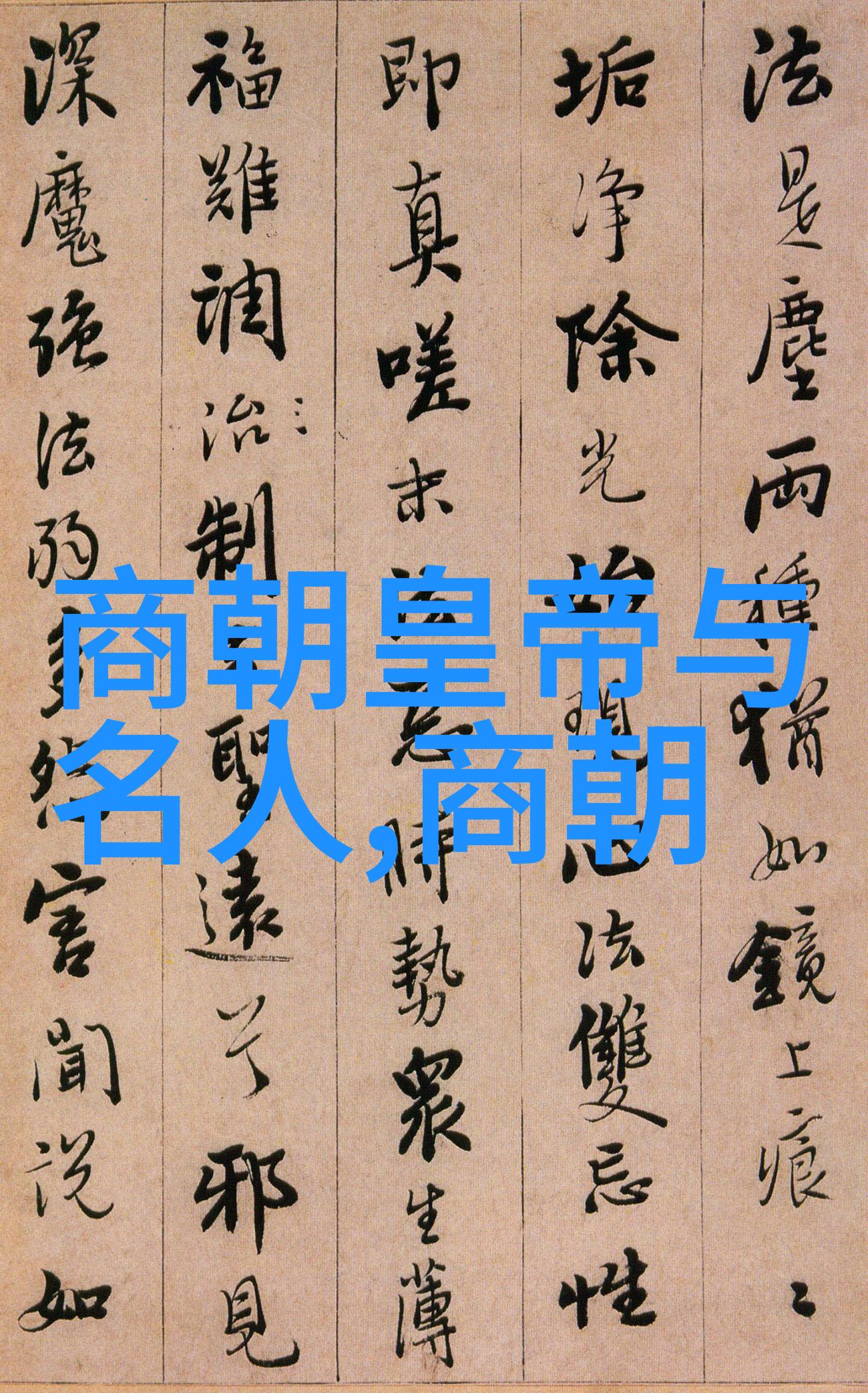 河南戏曲名人排行榜第四位常香玉王善朴唱段深受赞誉