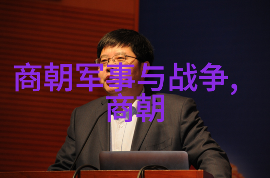 揭秘古今历史朝代顺序表图的艺术与智慧