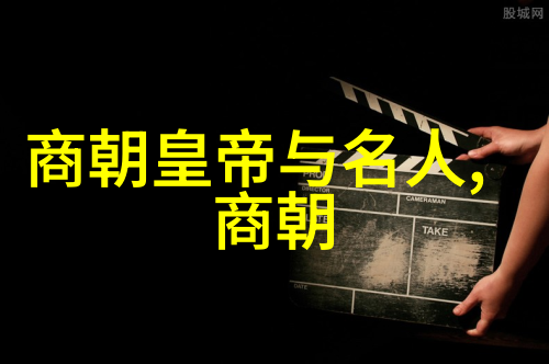明朝的史实龙凤呈祥天下太平