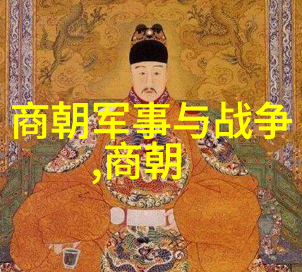 明朝风云录揭秘龙椅上的君王与民间的故事
