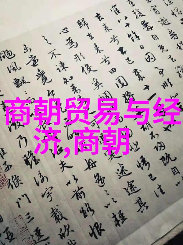 陈新亚书法墨迹在社会传承中绽放