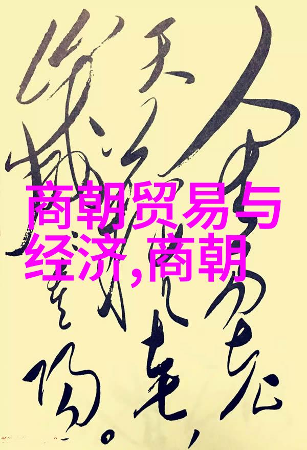 历史上的误解与真相探寻刘伯温逝世的真面目