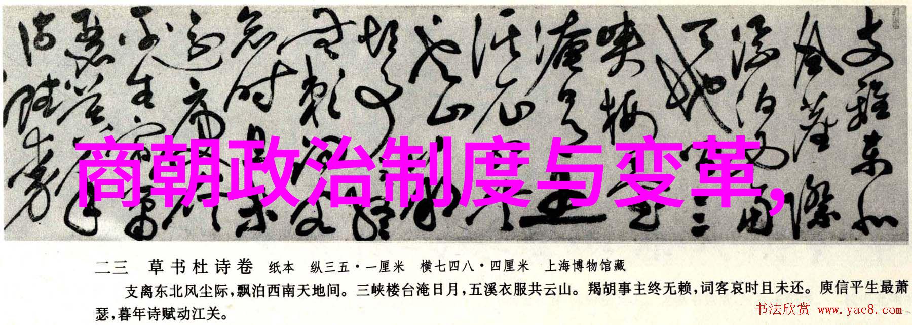 历史长河的印记探索古代朝代的时空之旅