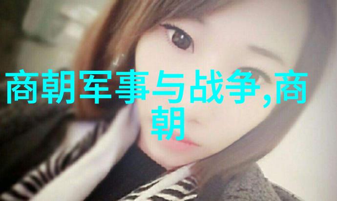 历届朝代统治时间我的历史长河