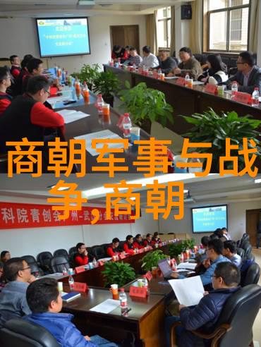 揭秘中国历史朝代变迁图谱的艺术与智慧
