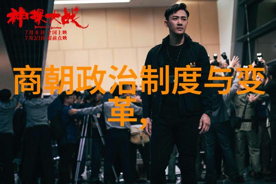 明朝辉煌穿越时空的历史轨迹