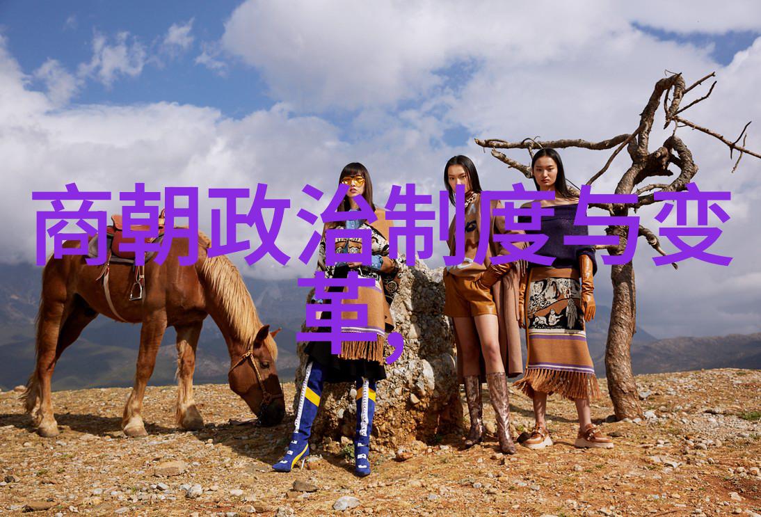 明清历代帝王龙颜与朝纲