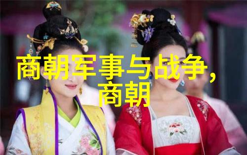 中国历史上的十个朝代转折点