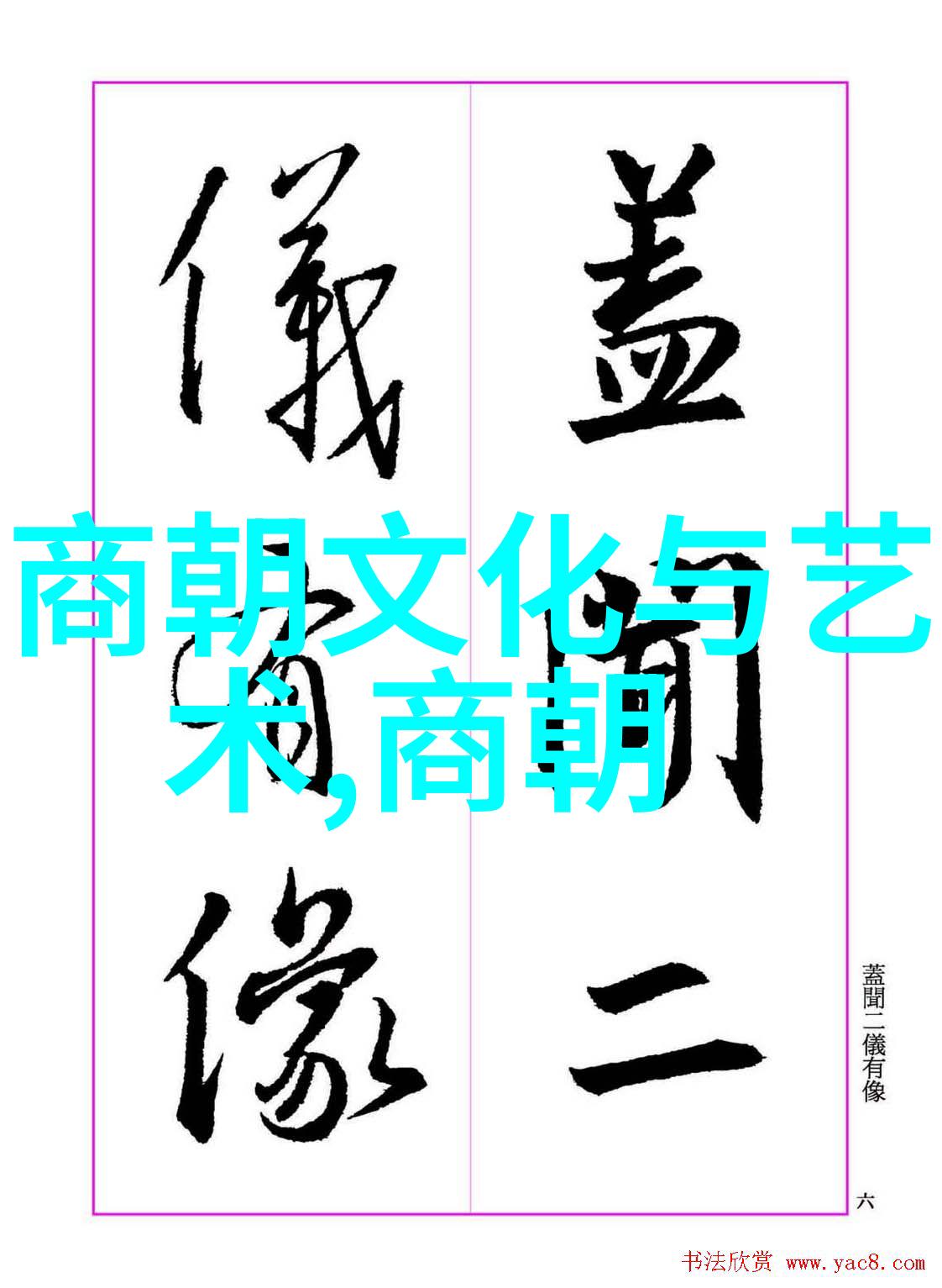 明朝风范在当代的复兴探究国人的迷恋之由