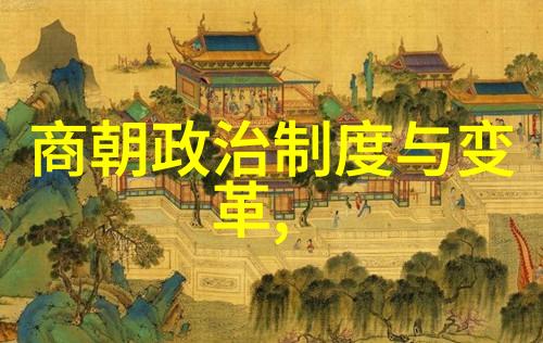 世界霸主的梦想探寻元朝的强盛之谜