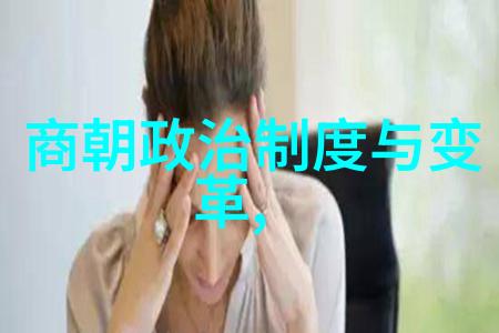 元代是否存在汉化现象以及这种现象带来了哪些改变