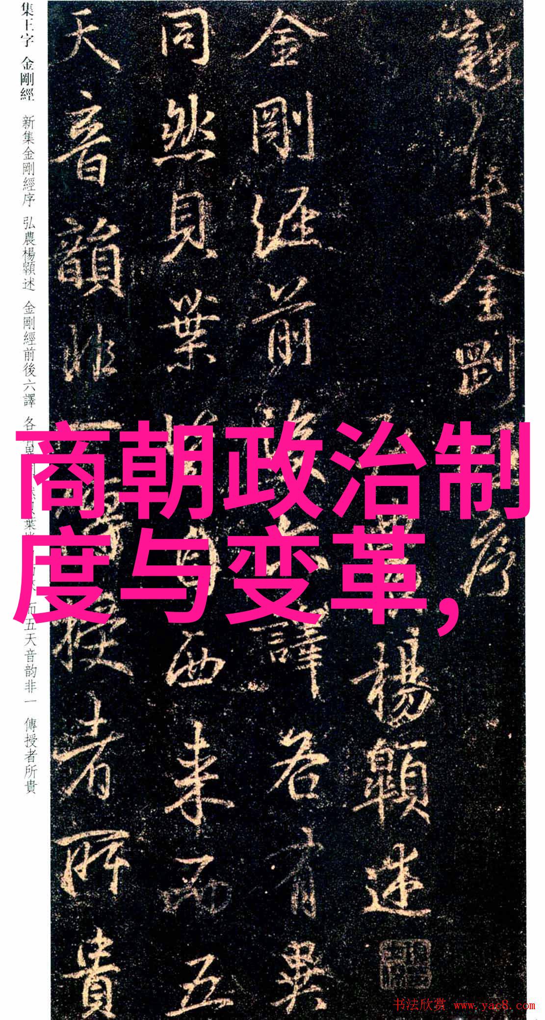 明朝历史探微金句析读与文化深度