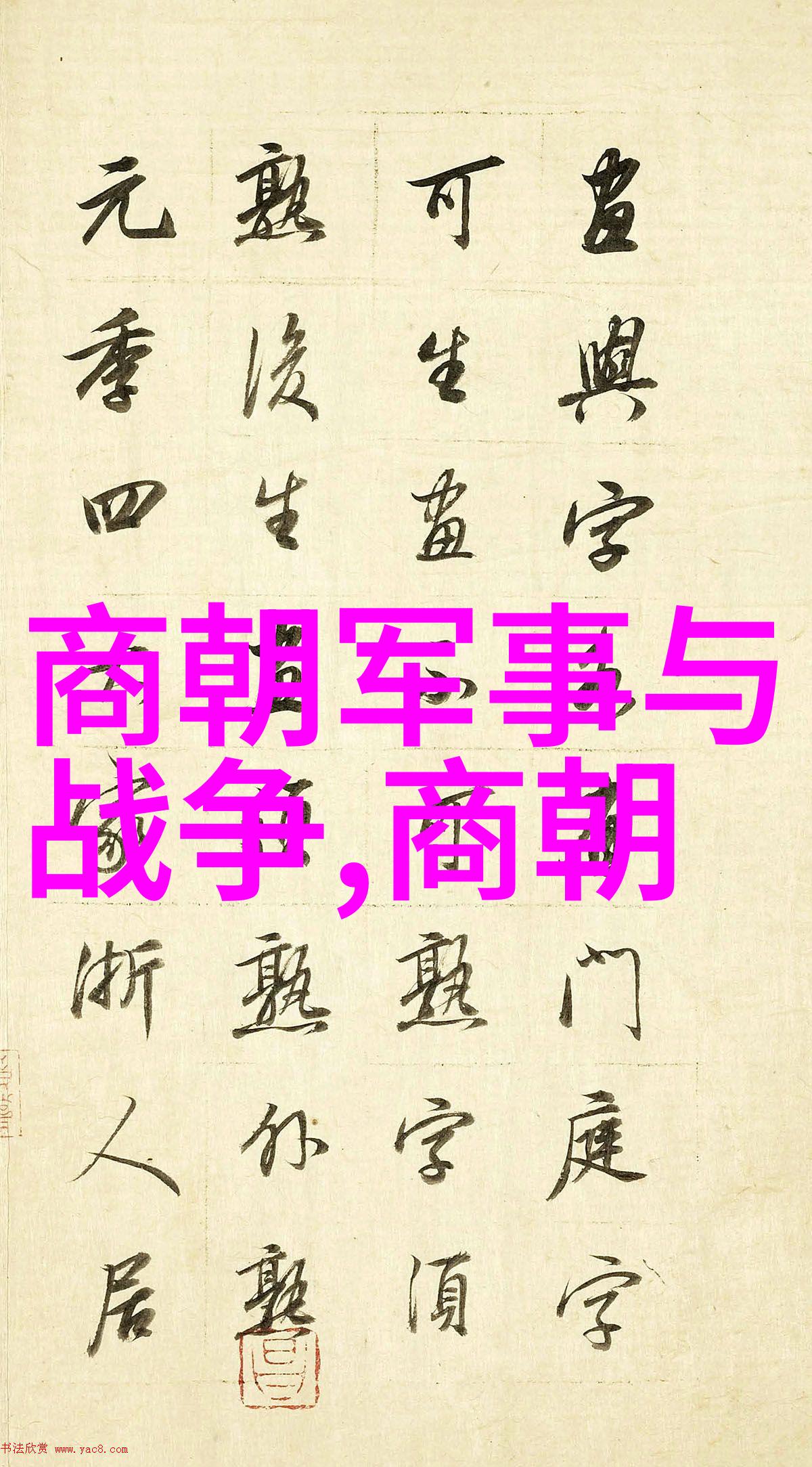 明朝帝王统治史历代君主的兴衰与变迁