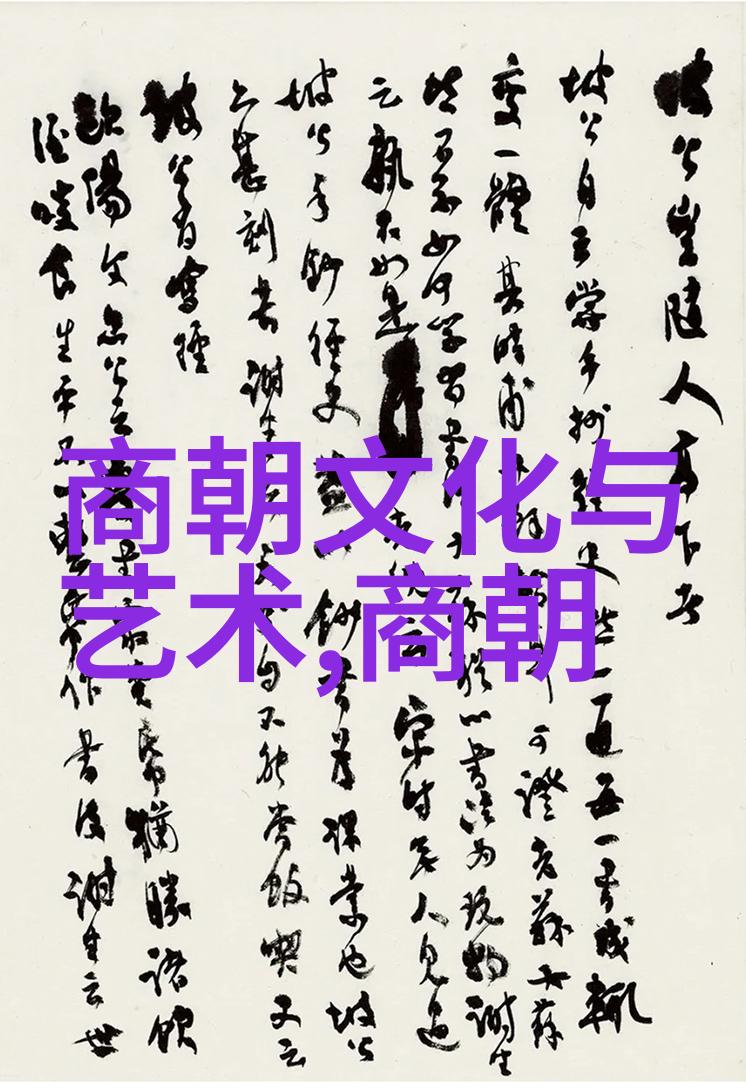 论古今文化交融之路从野史到现代社会影响力分析