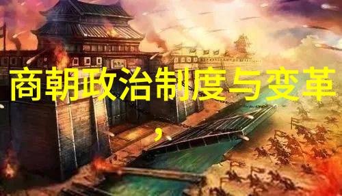 辟邪录探秘最诡异的朝代