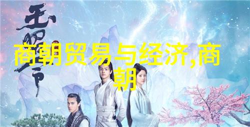 锦绣江山明朝的辉煌与梦想