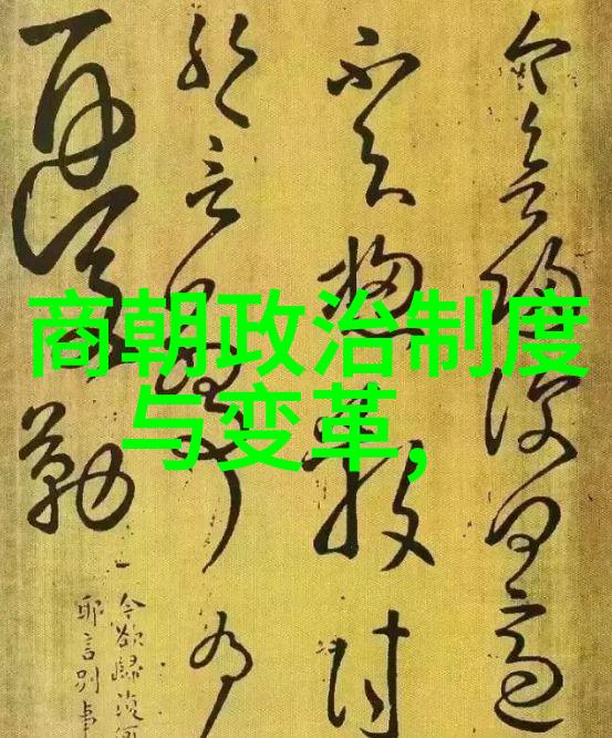 明朝的辉煌与变迁历代年号的魅力与意义