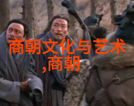 穿越时空的辉煌与沉寂历史朝代的千年长河