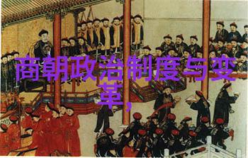 一个时代多个面孔明朝不同年代的特点和风貌