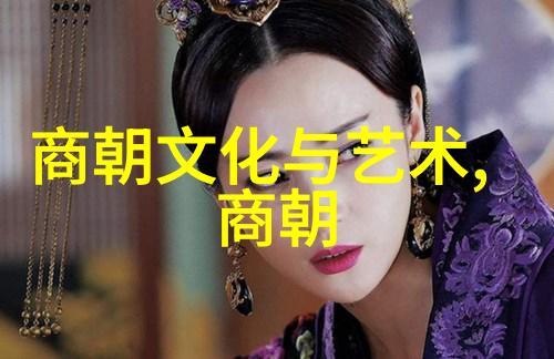 中华帝国的辉煌与延续探索中国千年王朝的奥秘