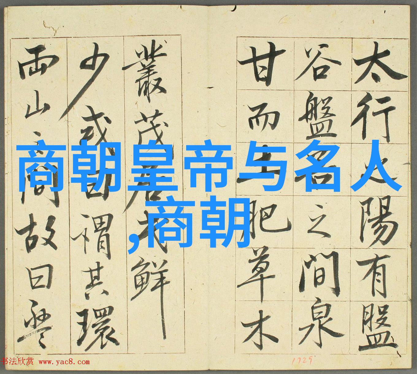 两晋风华郭守敬的天文梦