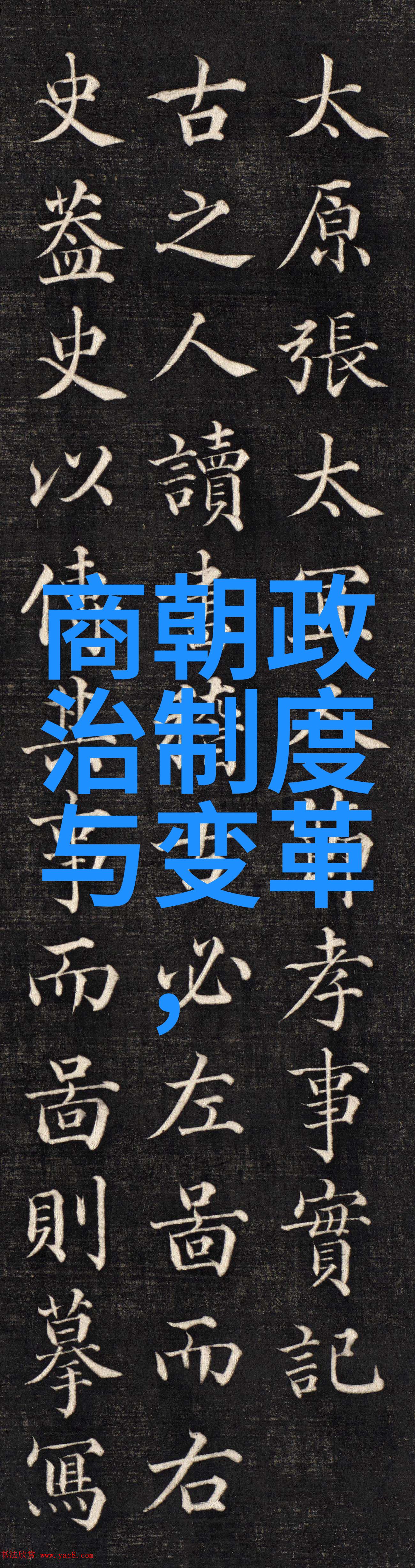 马贤达叱云家族中的风暴之星