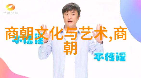 时代变迁探索中国历届朝代在时间轴上的位置与影响力