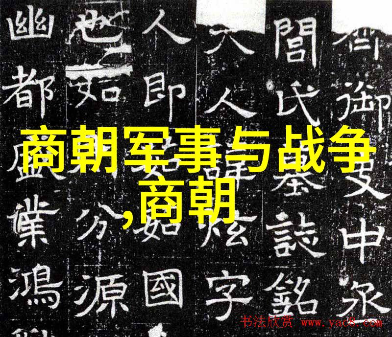 中国历史文化概述古代文明帝王制度哲学思想艺术风格科技发明