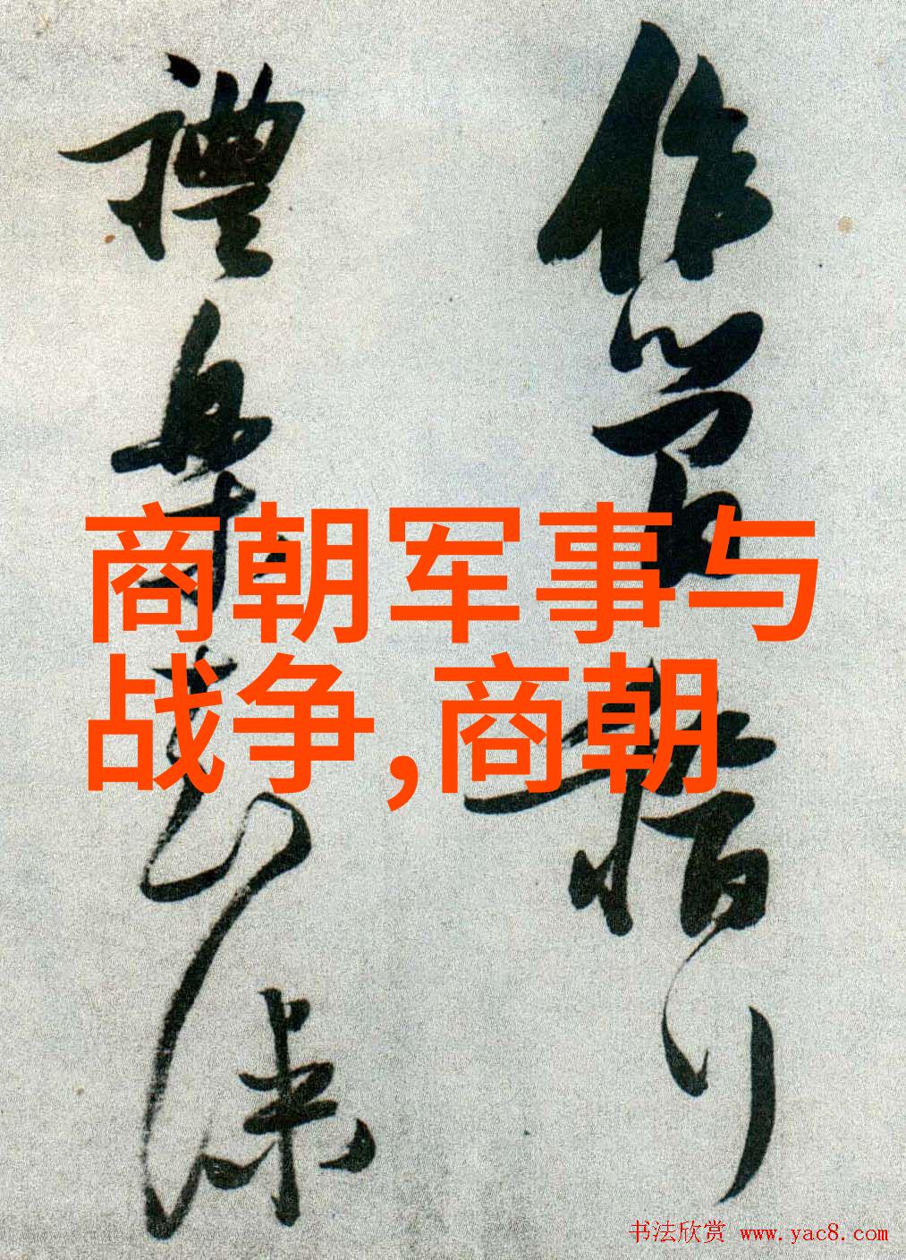 古今中外一脉相承的文化遗产中国史上共有多少个王朝