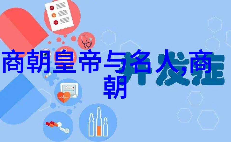 明朝的顺序表及关系我和你揭秘明朝官员的亲戚联姻