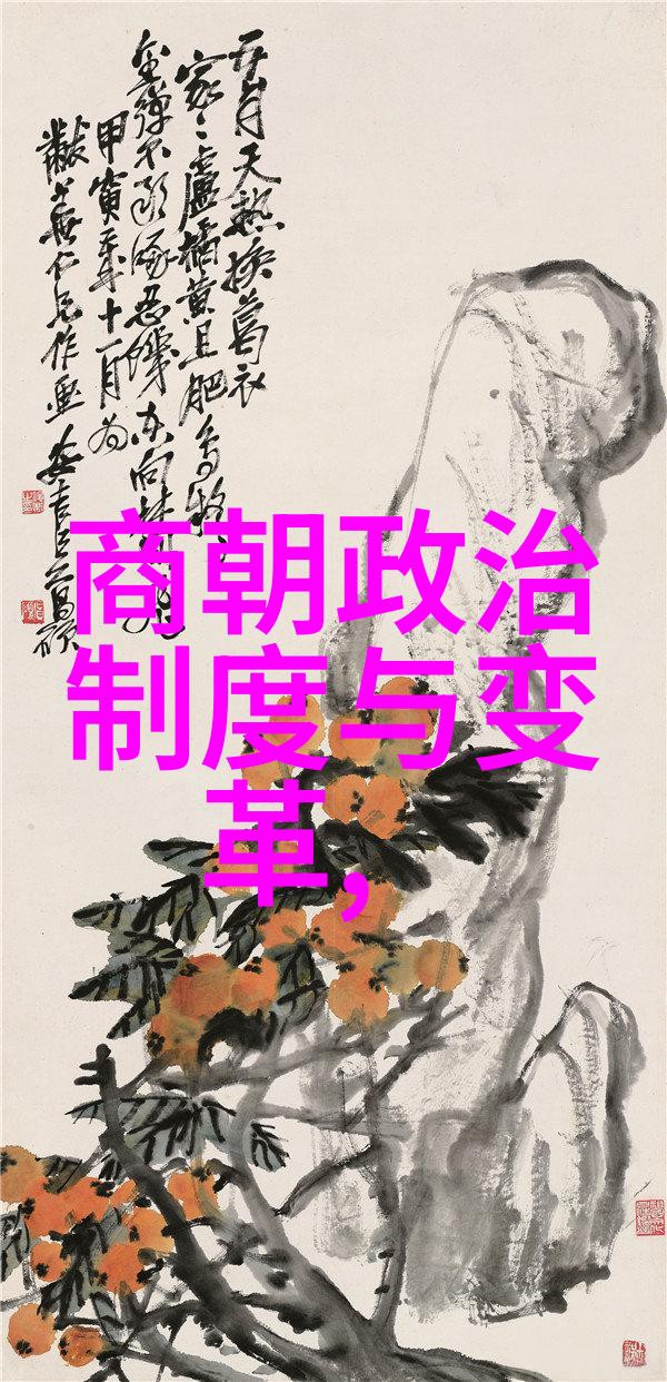 明朝衰落的起始探究政治经济与文化多重因素