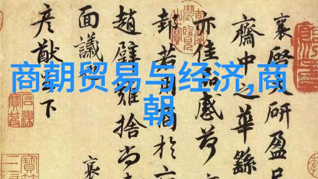 历史长河一览中国朝代排列表的辉煌与变迁