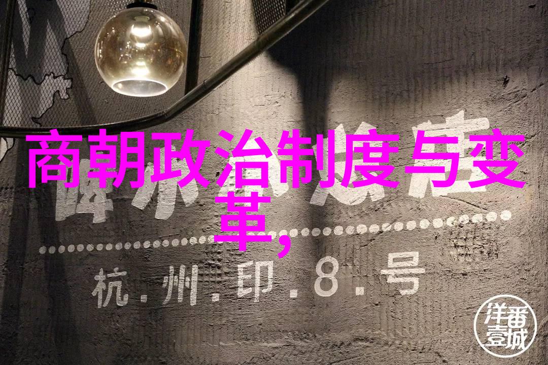 中国王朝的辉煌与衰落历代帝国的兴亡史迹