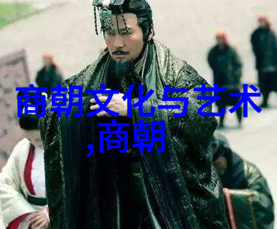 刘伯温的最后谜局一位历史巨匠的沉默终结