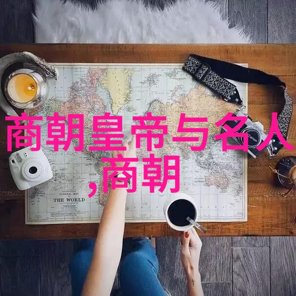 揭秘明未四大奇案重温历史的迷雾与惊叹
