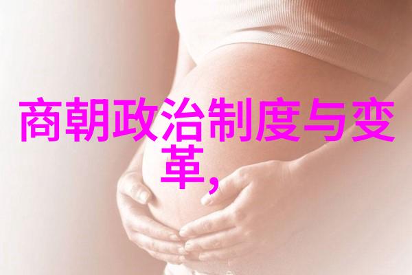 穿梭千年中国朝代顺序时间表的历史长河