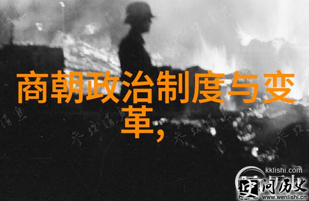 元代经济困难和社会矛盾如何加速了其崩溃