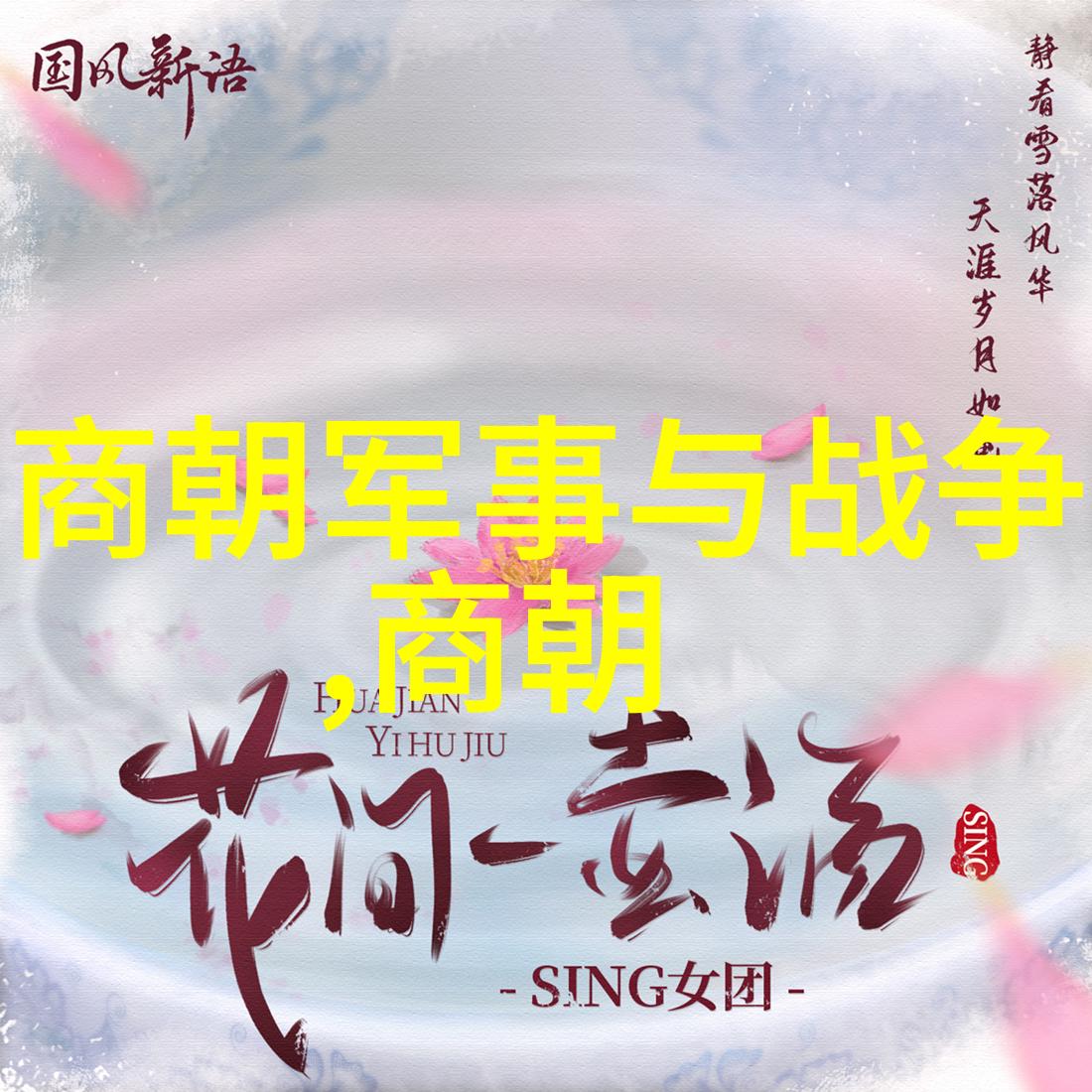 明朝那些事读书心得100字-纵览明朝风云读后感