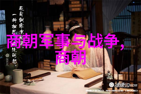 明朝盛衰记从洪武之治到崇祯末年的重要事件回顾