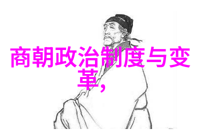 中国历史朝代划分-从秦统一到清盛衰探索中国历史的长河变迁