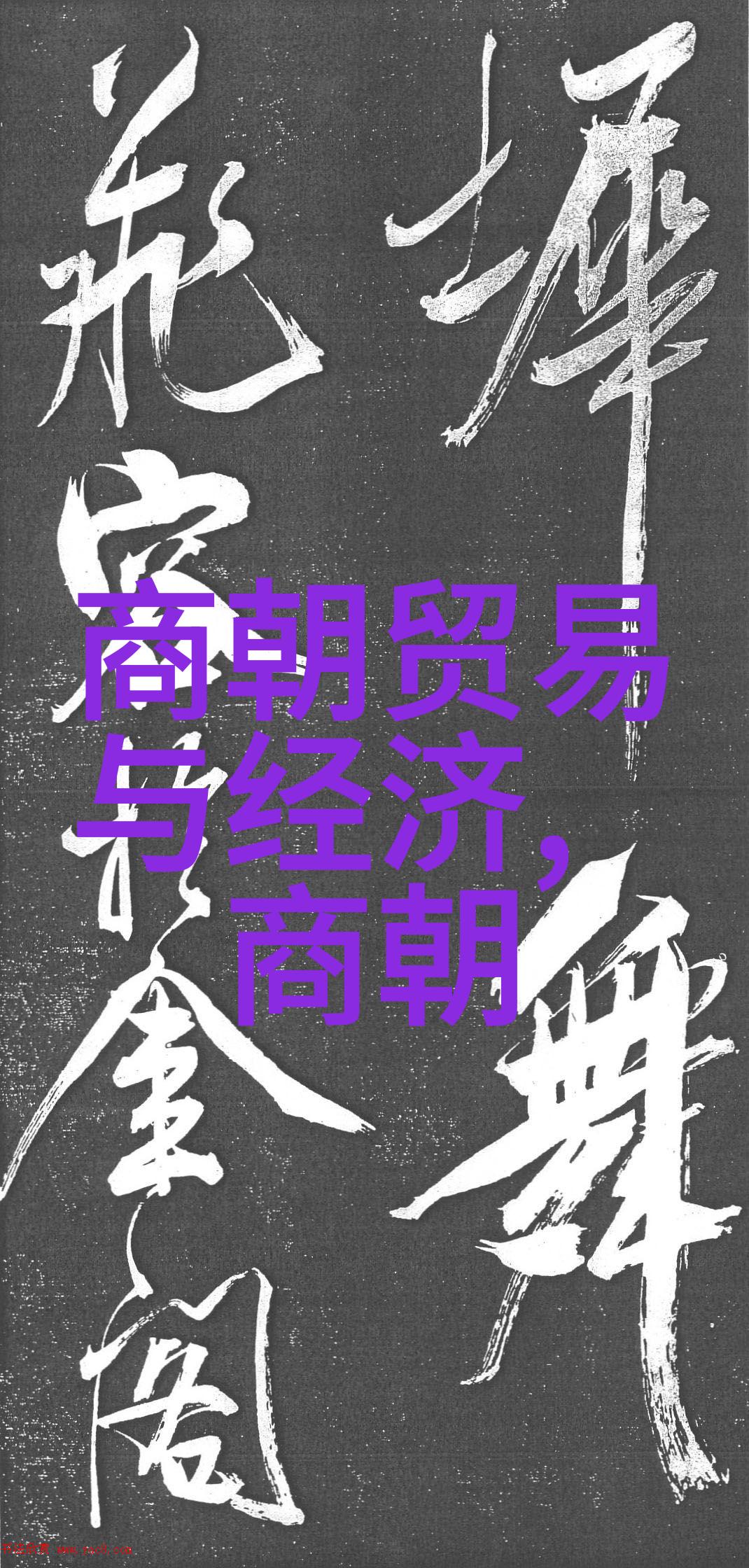 明朝由盛转衰的历史事件政治腐败天灾人祸军事挫折