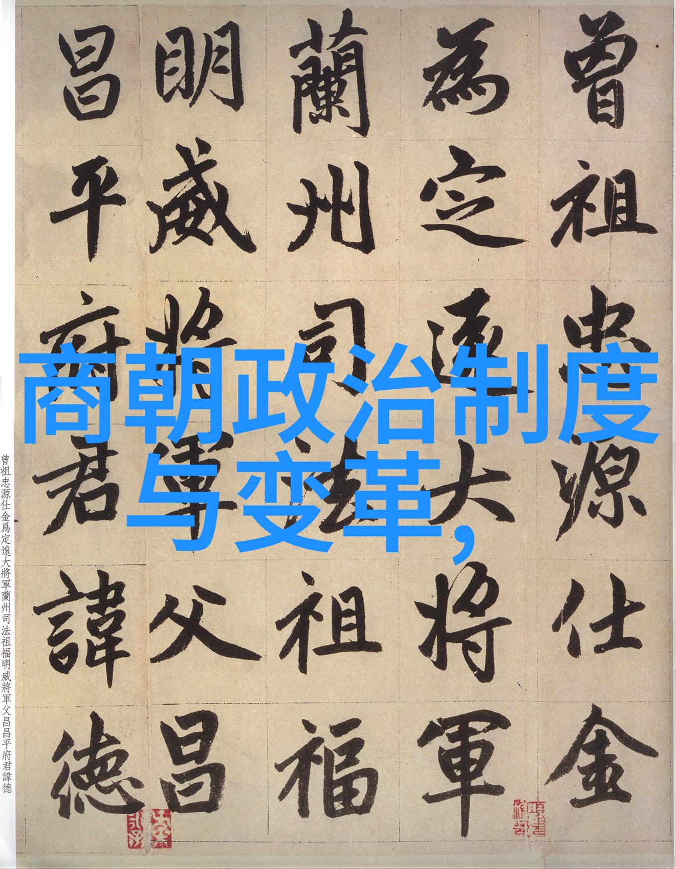 年号名称中的象征意义及其解读方法