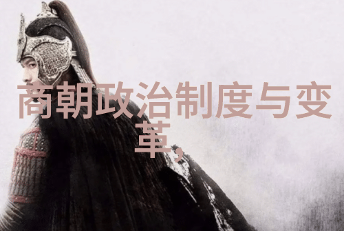 明朝列侯爵位排名表及其与皇权关系的考察