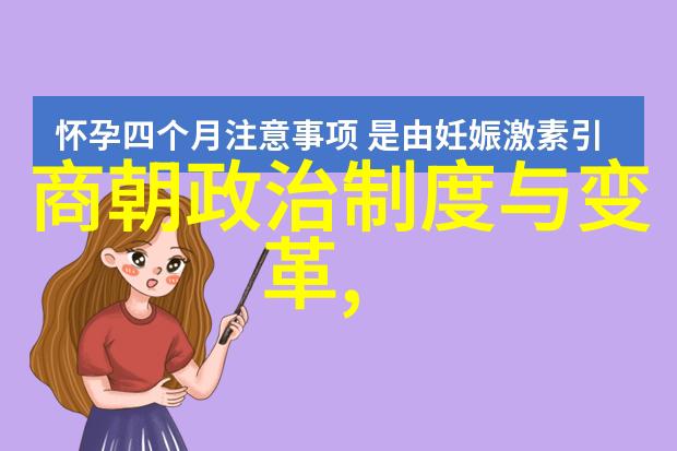 中国历史朝代简图古代中国的悠久朝代史