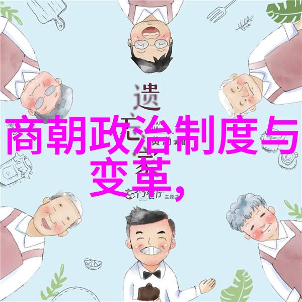 世界上最恐怖的朝代血腥割袪残酷统治